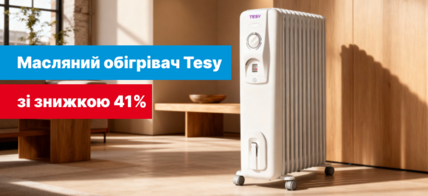 Масляный обогреватель Tesy со скидкой 41%